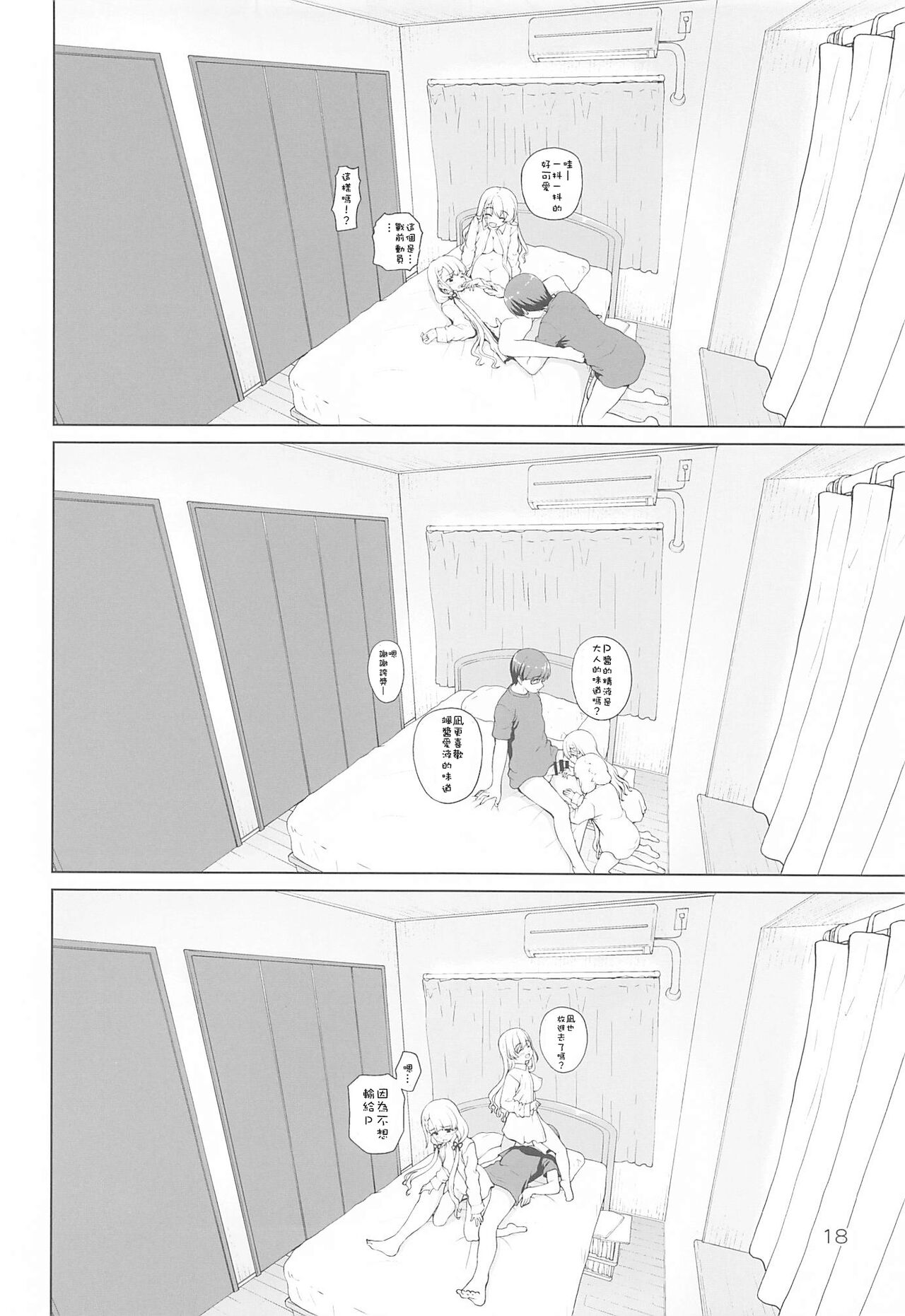 (C99) [怪盗紳士団 (カイシンシ)] ベストショットはーちゃん! (アイドルマスター シンデレラガールズ) [中国翻訳]