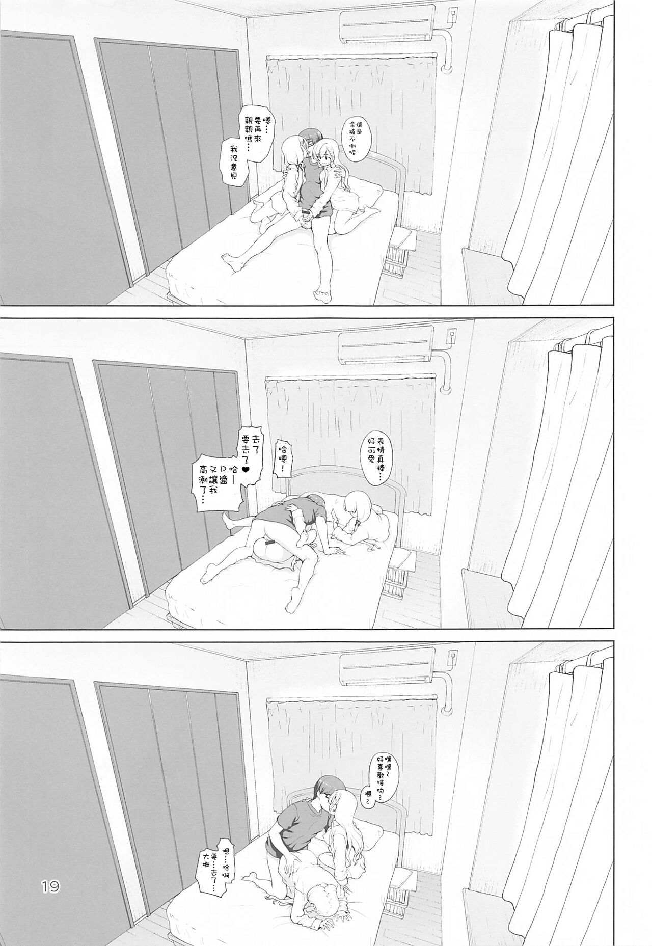 (C99) [怪盗紳士団 (カイシンシ)] ベストショットはーちゃん! (アイドルマスター シンデレラガールズ) [中国翻訳]