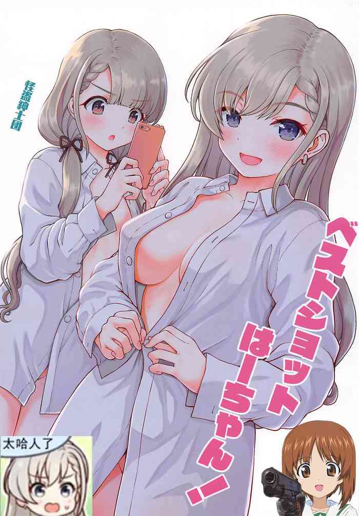 (C99) [怪盗紳士団 (カイシンシ)] ベストショットはーちゃん! (アイドルマスター シンデレラガールズ) [中国翻訳]