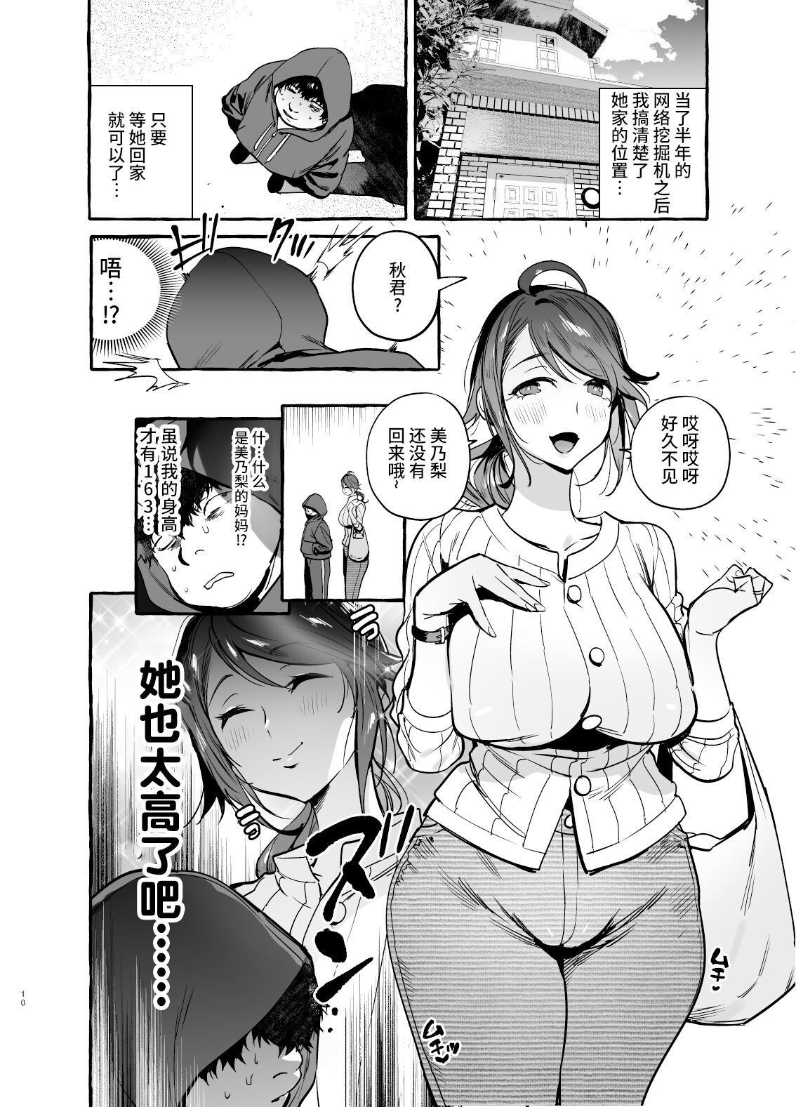[非凡 (伊丹)] 催眠NTR母娘 [中国翻訳] [DL版]