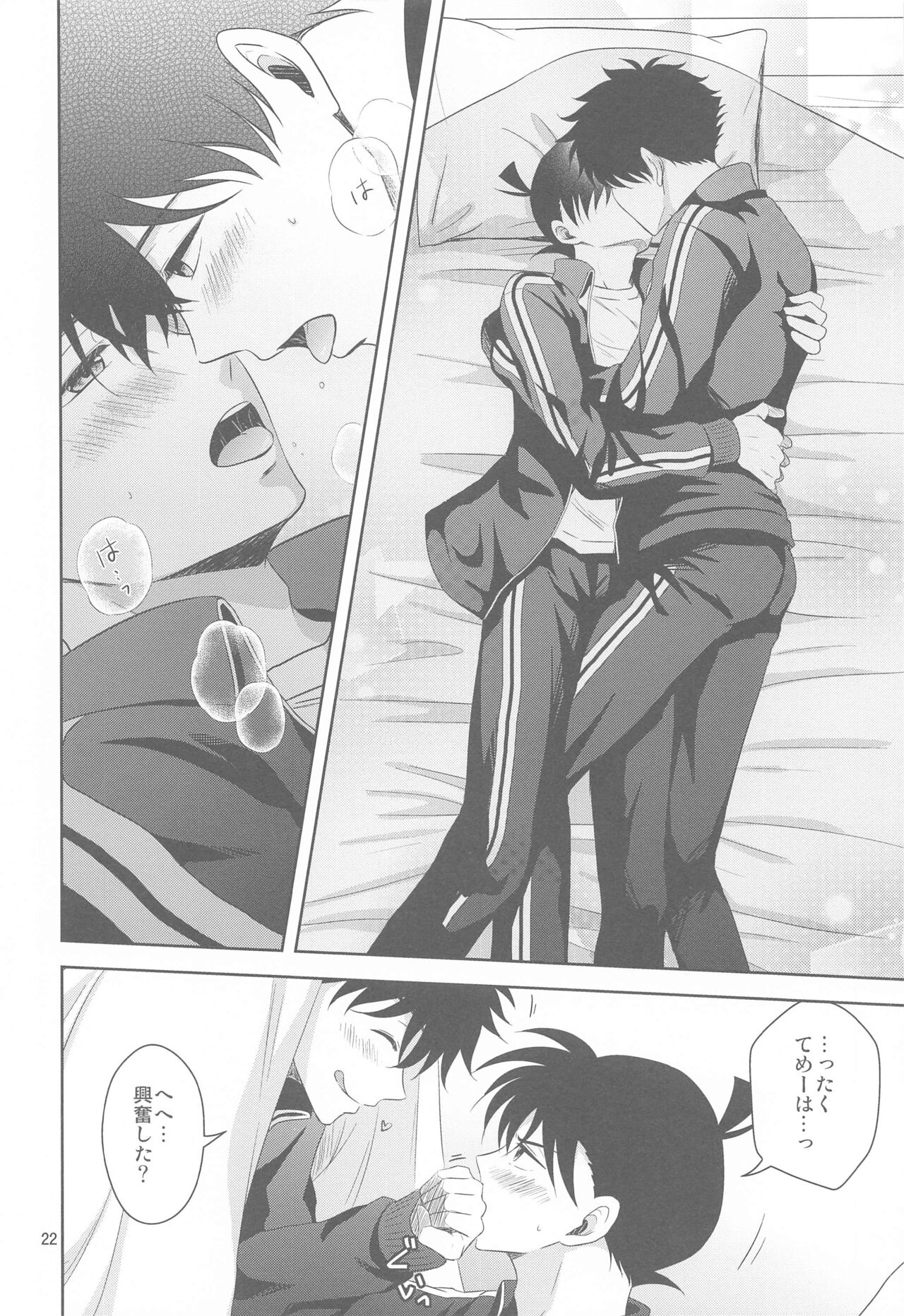 [GOMIQUZ] 彼氏がジャージに着替えたら (名探偵コナン)