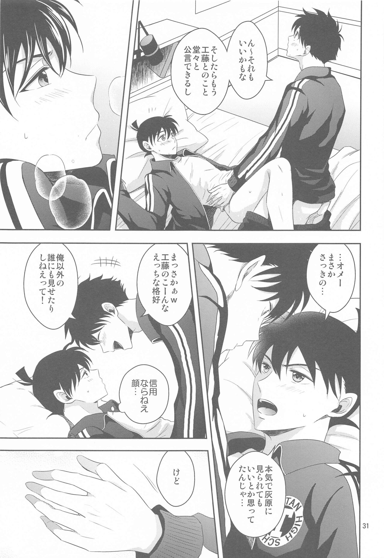 [GOMIQUZ] 彼氏がジャージに着替えたら (名探偵コナン)