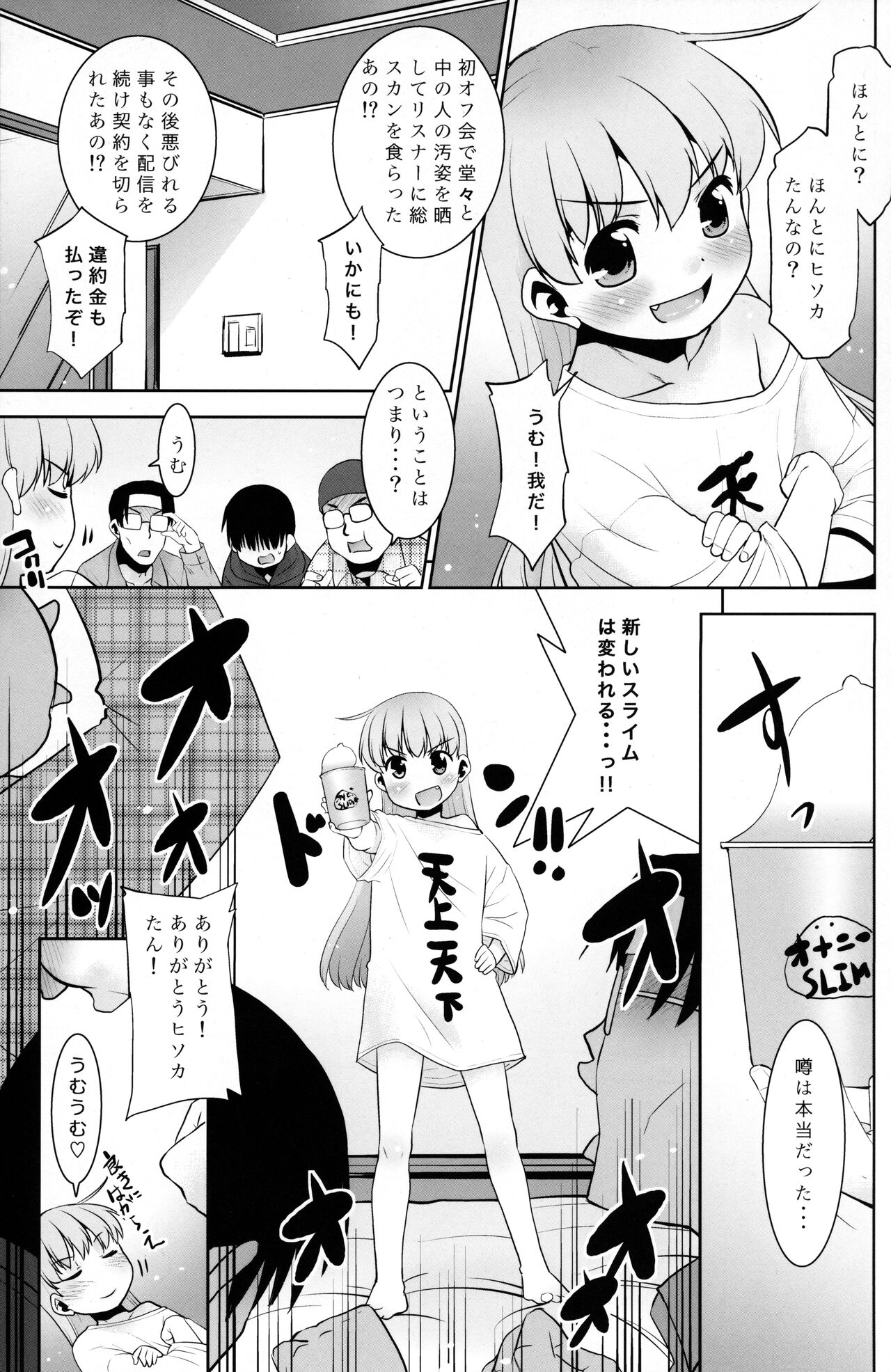 (コミティア139) [T.4.P (猫玄)] オナニースライムのしんか