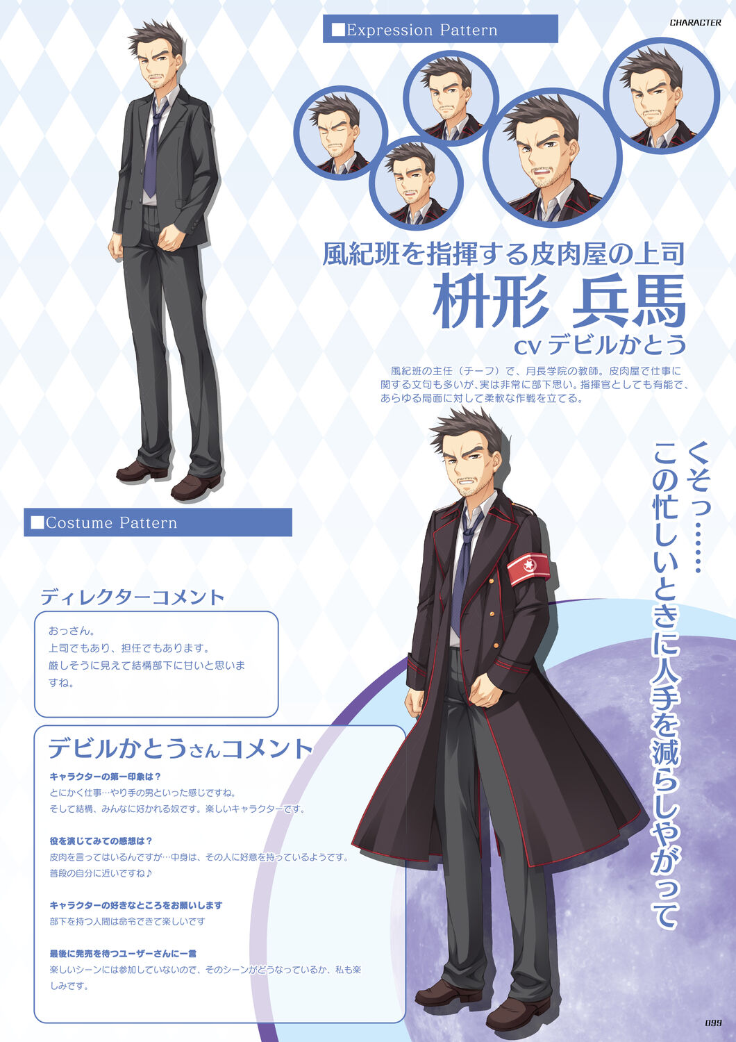 DRACU－RIOT！ オフィシャル・ビジュアルファンブック