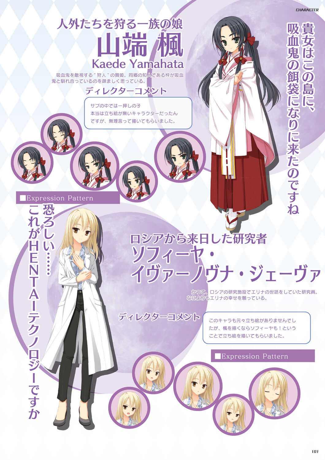 DRACU－RIOT！ オフィシャル・ビジュアルファンブック