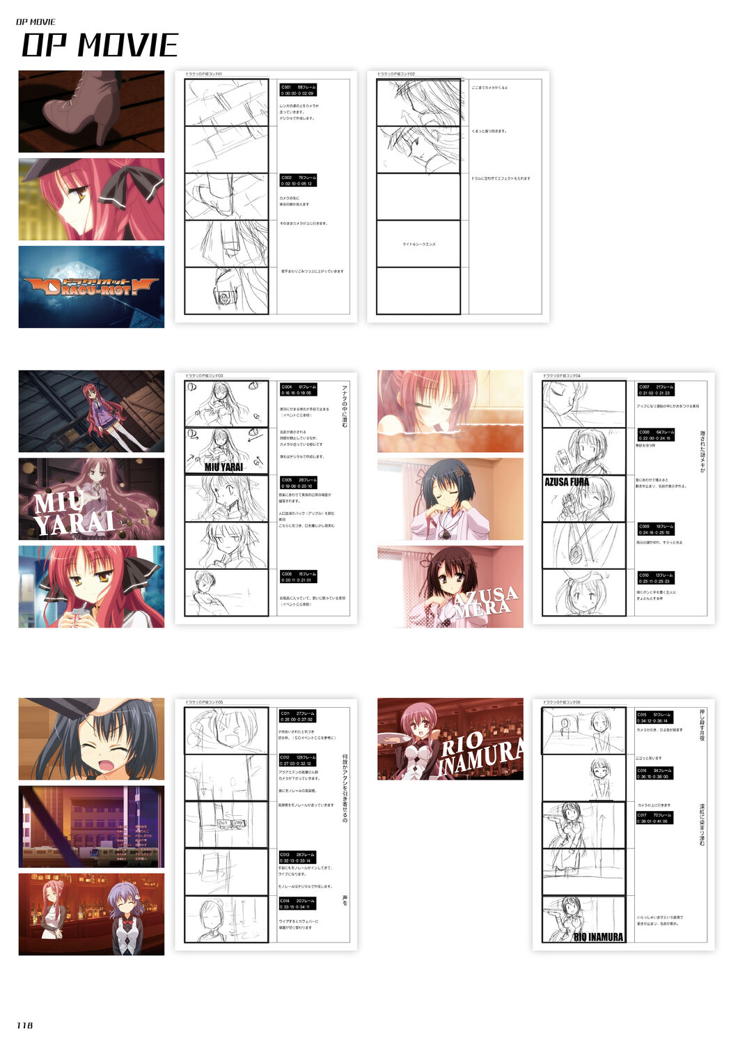 DRACU－RIOT！ オフィシャル・ビジュアルファンブック