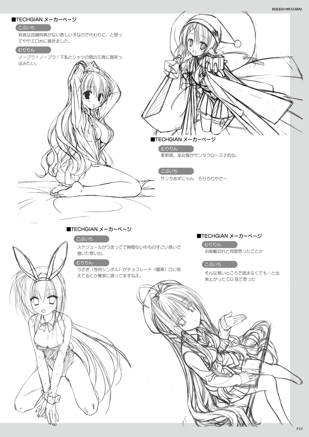 DRACU－RIOT！ オフィシャル・ビジュアルファンブック