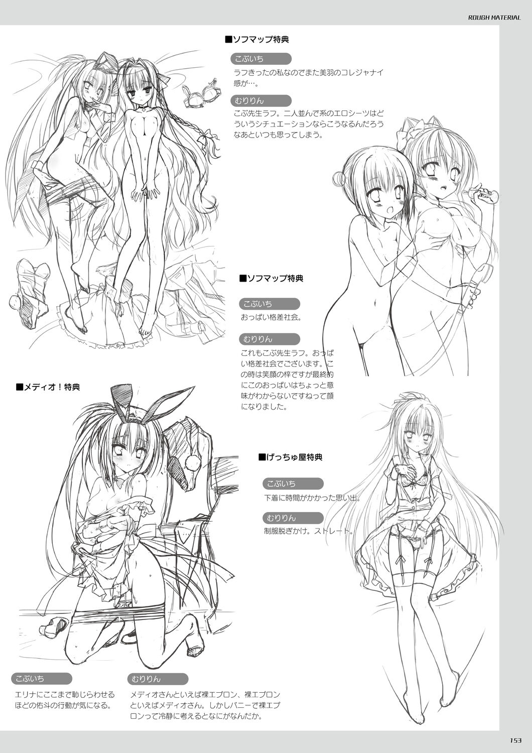 DRACU－RIOT！ オフィシャル・ビジュアルファンブック