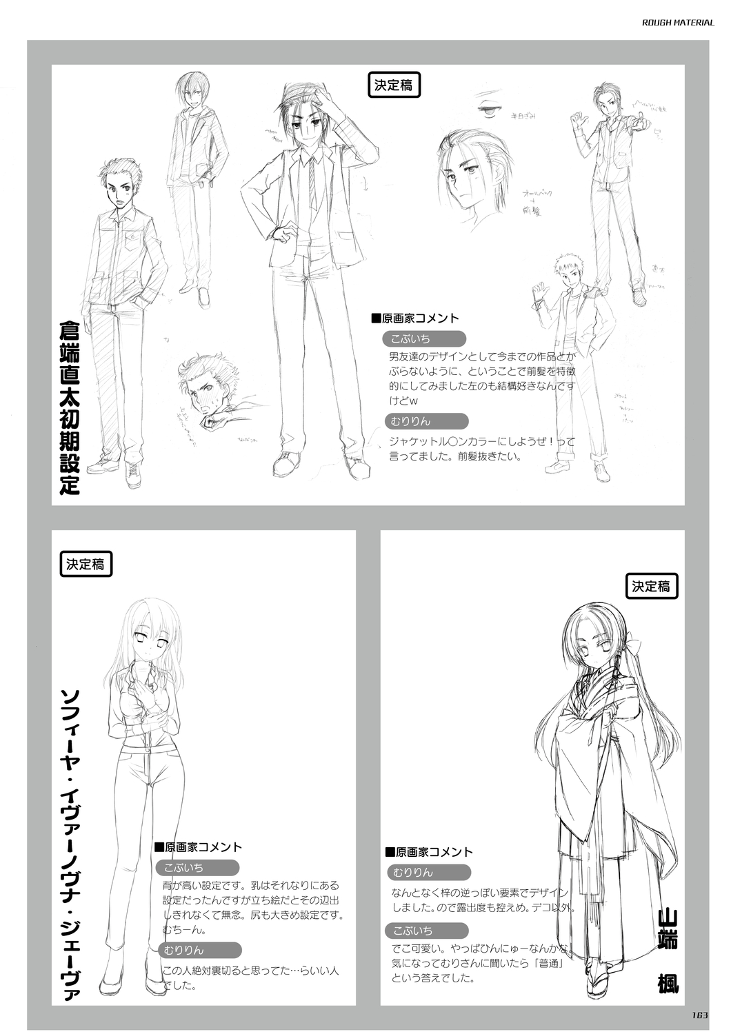 DRACU－RIOT！ オフィシャル・ビジュアルファンブック