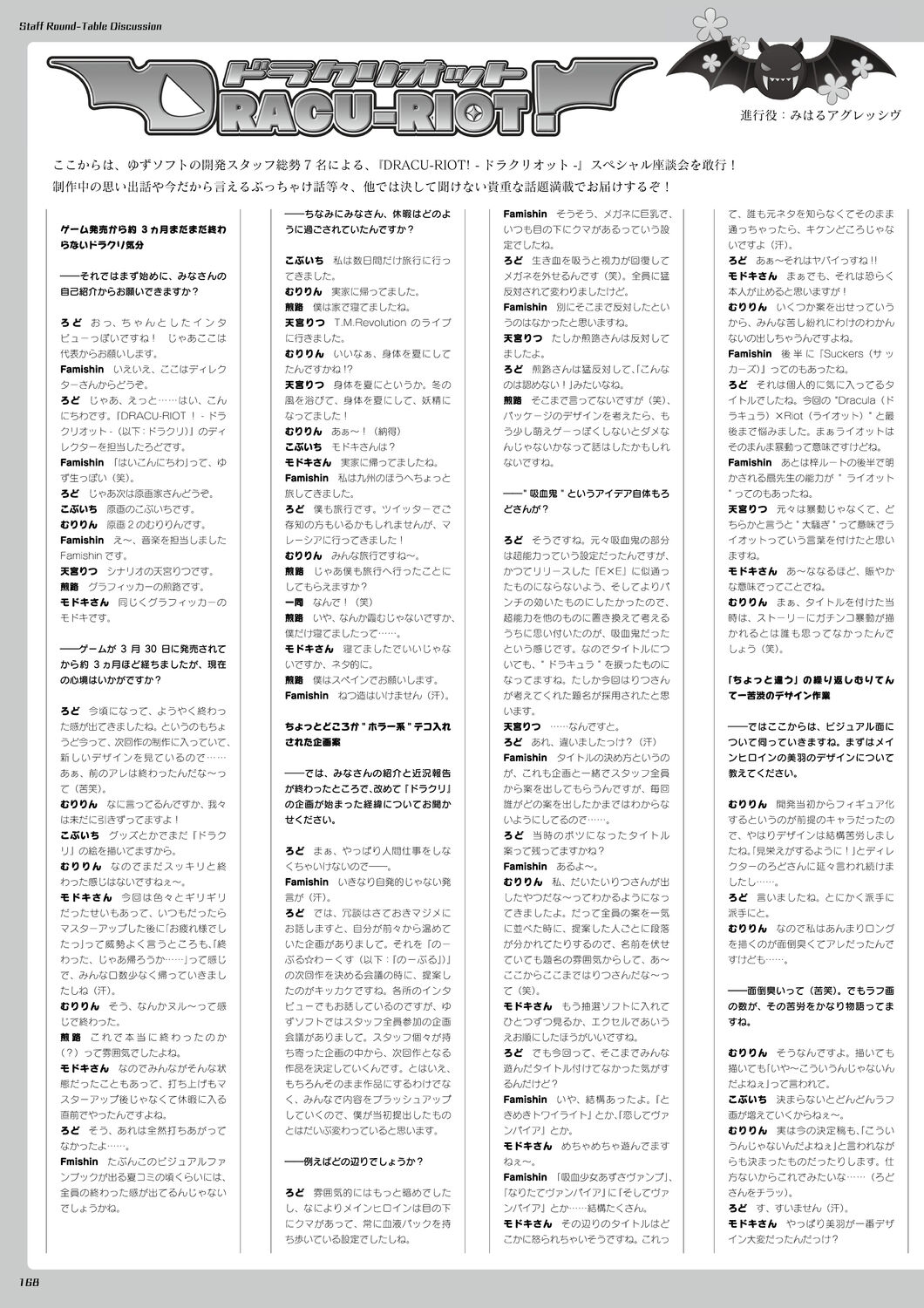 DRACU－RIOT！ オフィシャル・ビジュアルファンブック