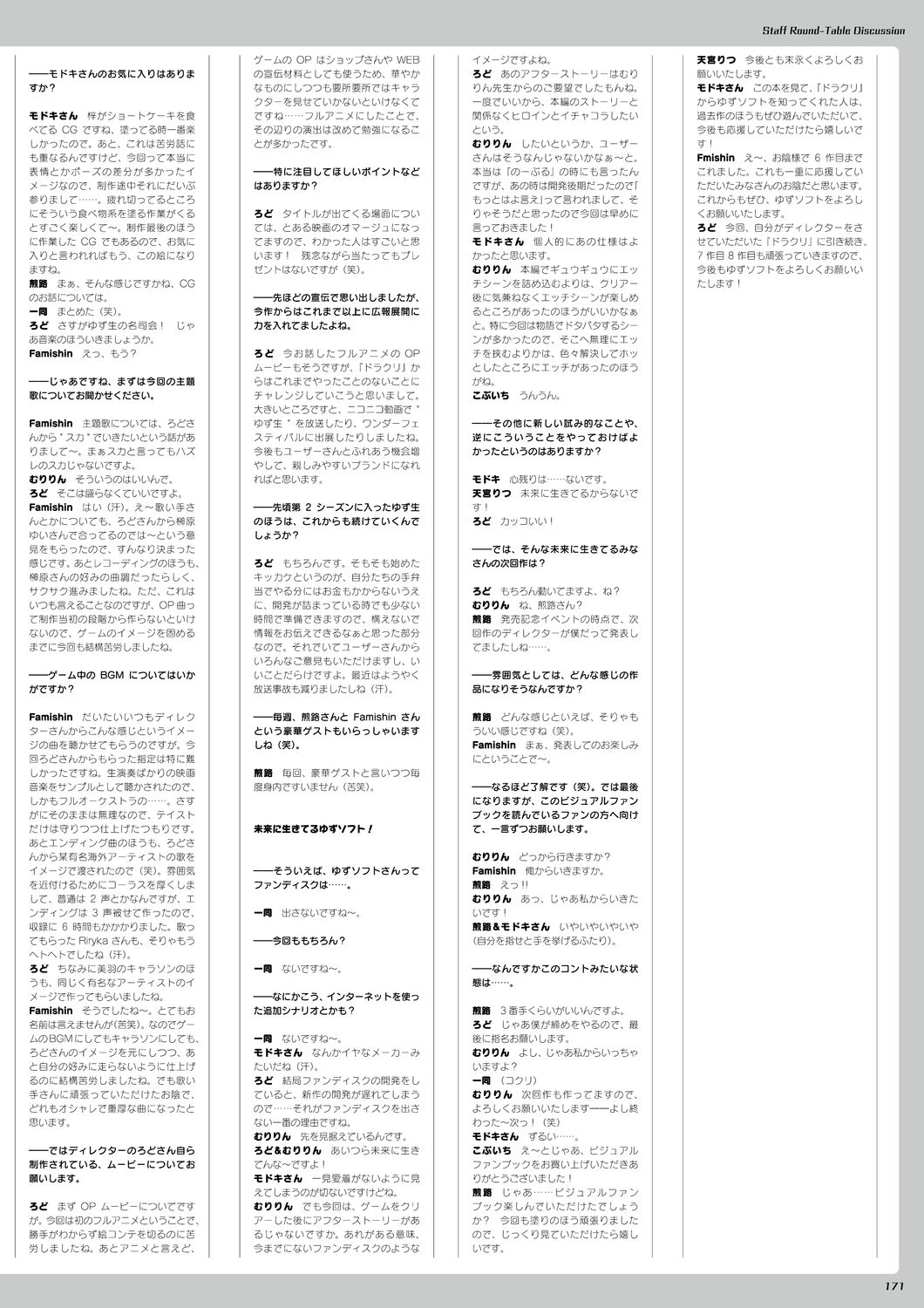 DRACU－RIOT！ オフィシャル・ビジュアルファンブック