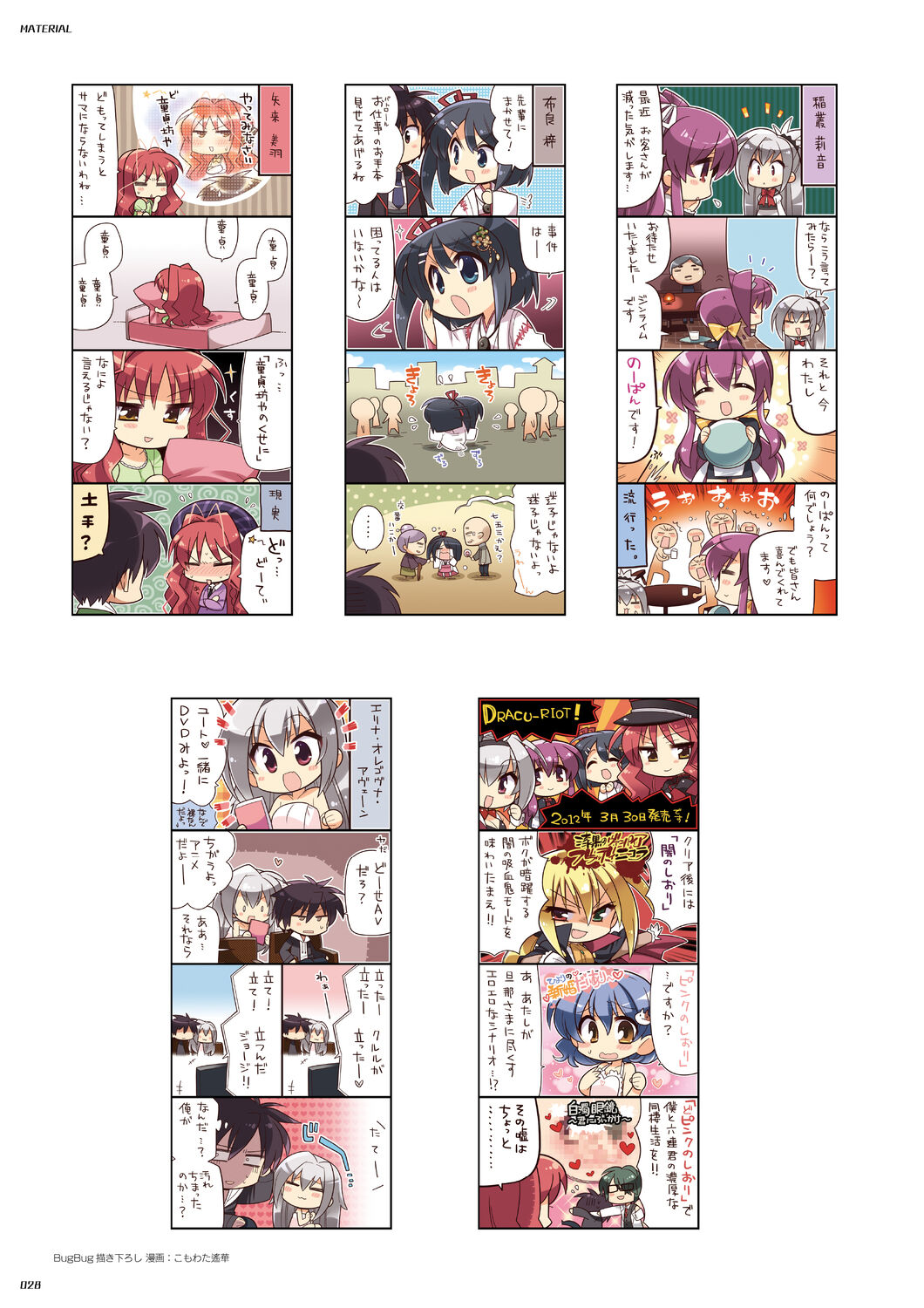 DRACU－RIOT！ オフィシャル・ビジュアルファンブック