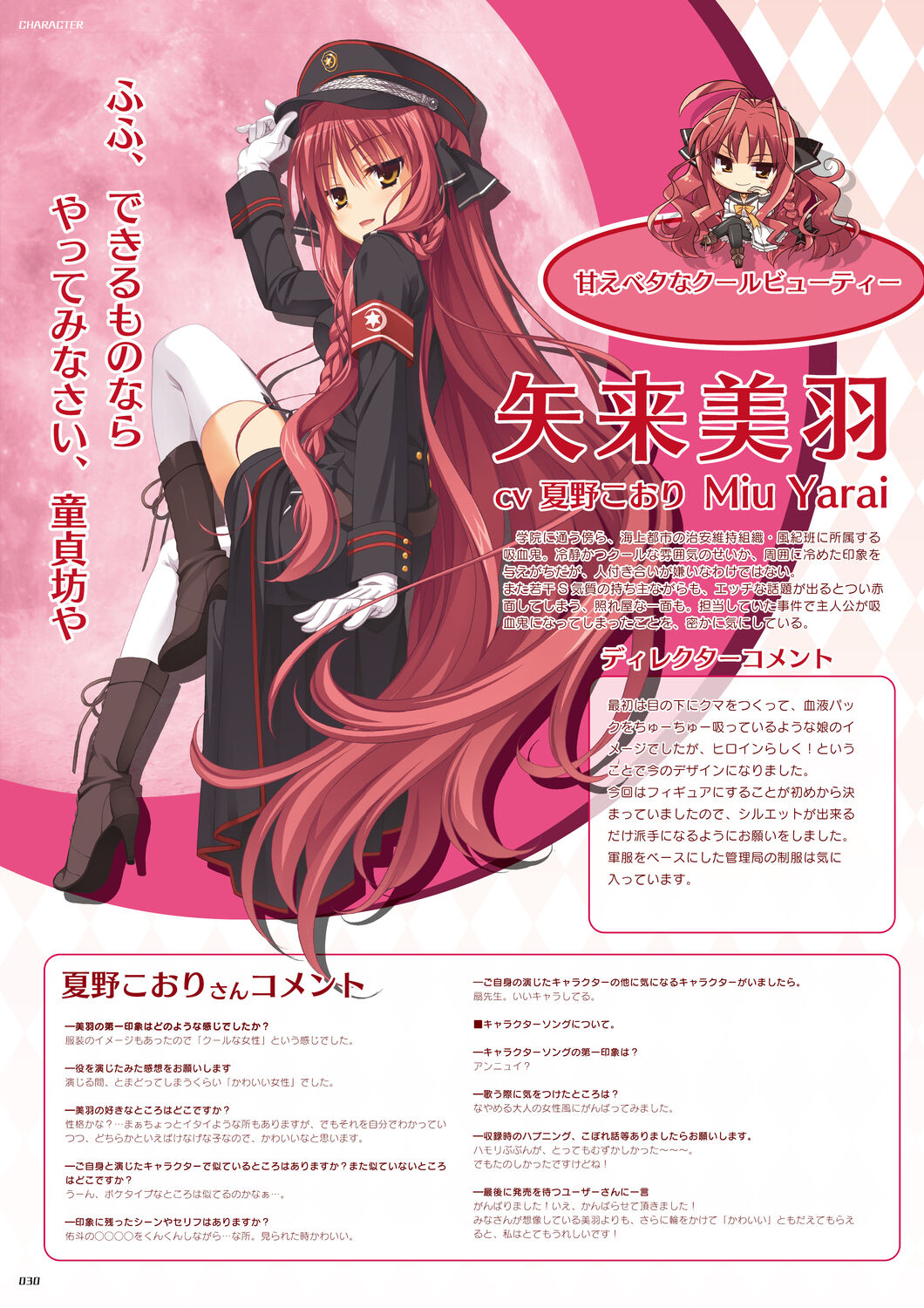 DRACU－RIOT！ オフィシャル・ビジュアルファンブック