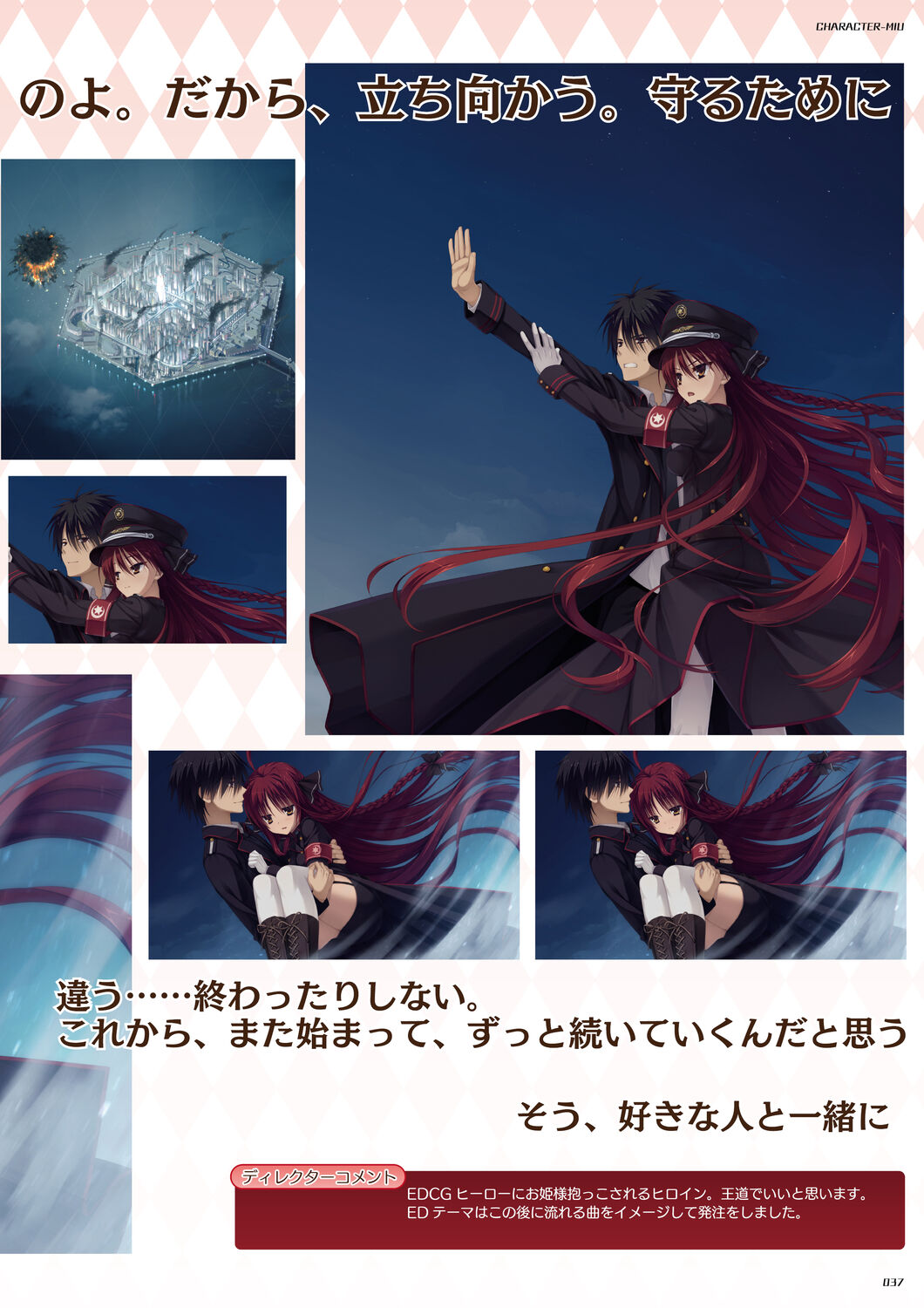 DRACU－RIOT！ オフィシャル・ビジュアルファンブック