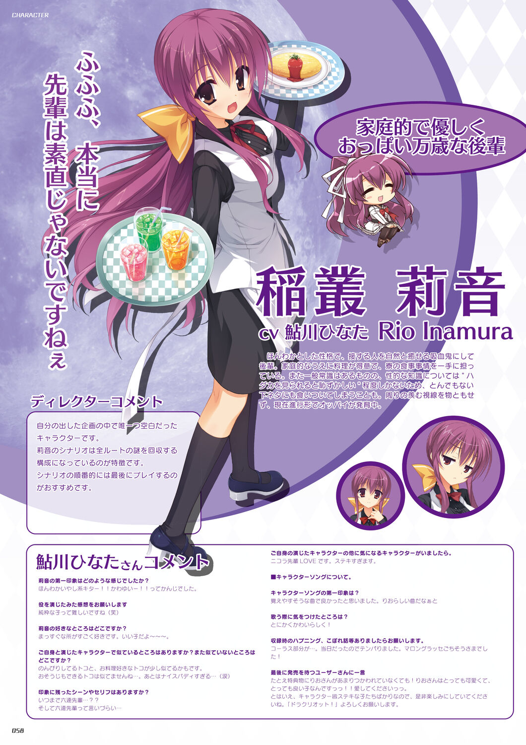 DRACU－RIOT！ オフィシャル・ビジュアルファンブック