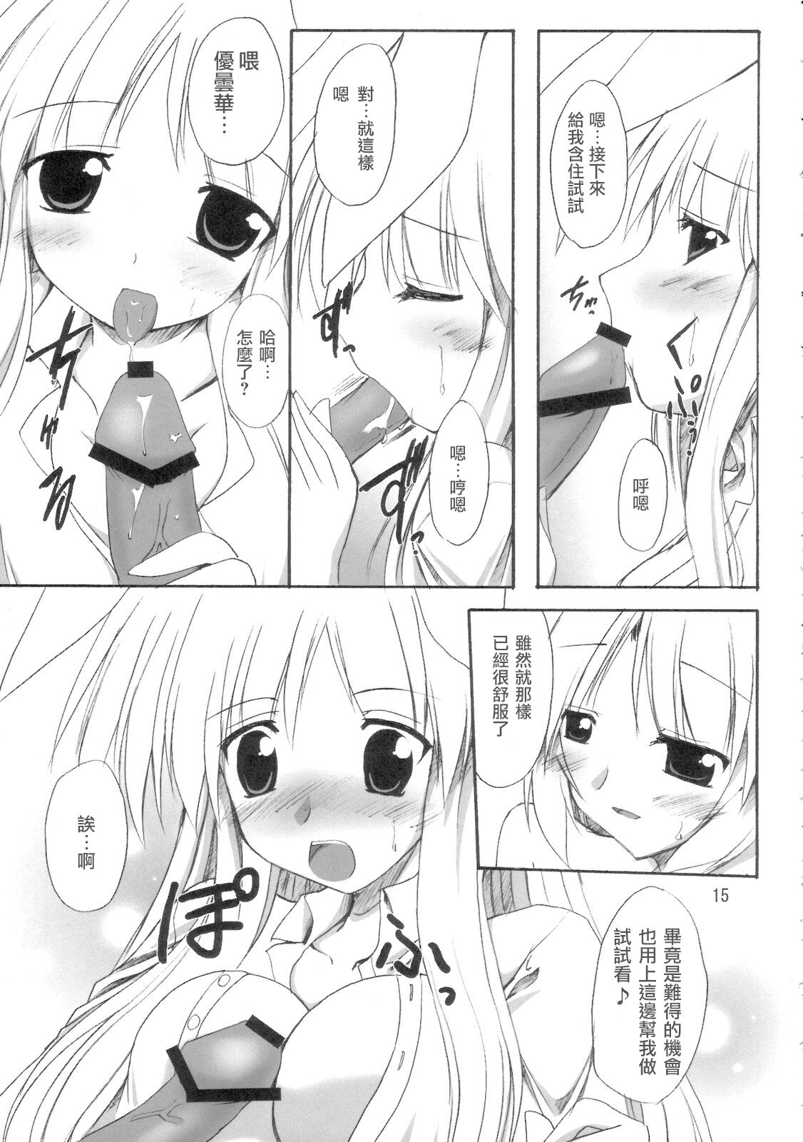 (サンクリ33) [有言実行 (ゴンざぶろー)] 望想月兎 (東方Project) [中国翻訳]