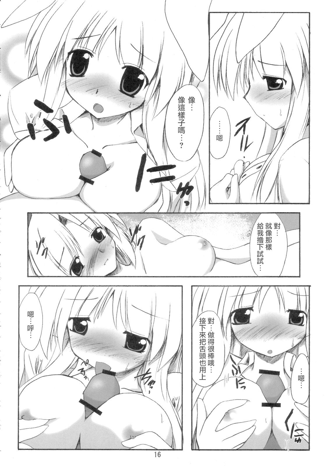 (サンクリ33) [有言実行 (ゴンざぶろー)] 望想月兎 (東方Project) [中国翻訳]