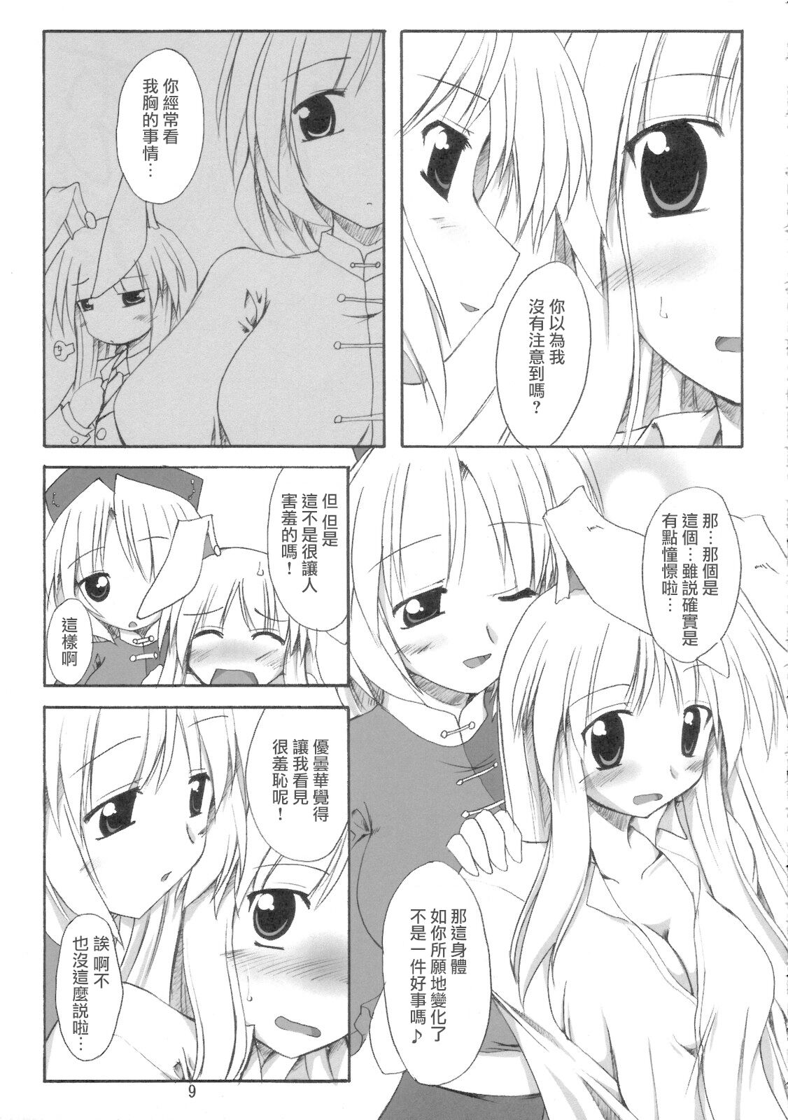 (サンクリ33) [有言実行 (ゴンざぶろー)] 望想月兎 (東方Project) [中国翻訳]