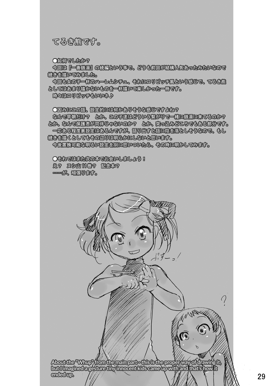 [P.A. Project (てるき熊)] 一番銭湯 ～にばんめ～ [英訳] [DL版]