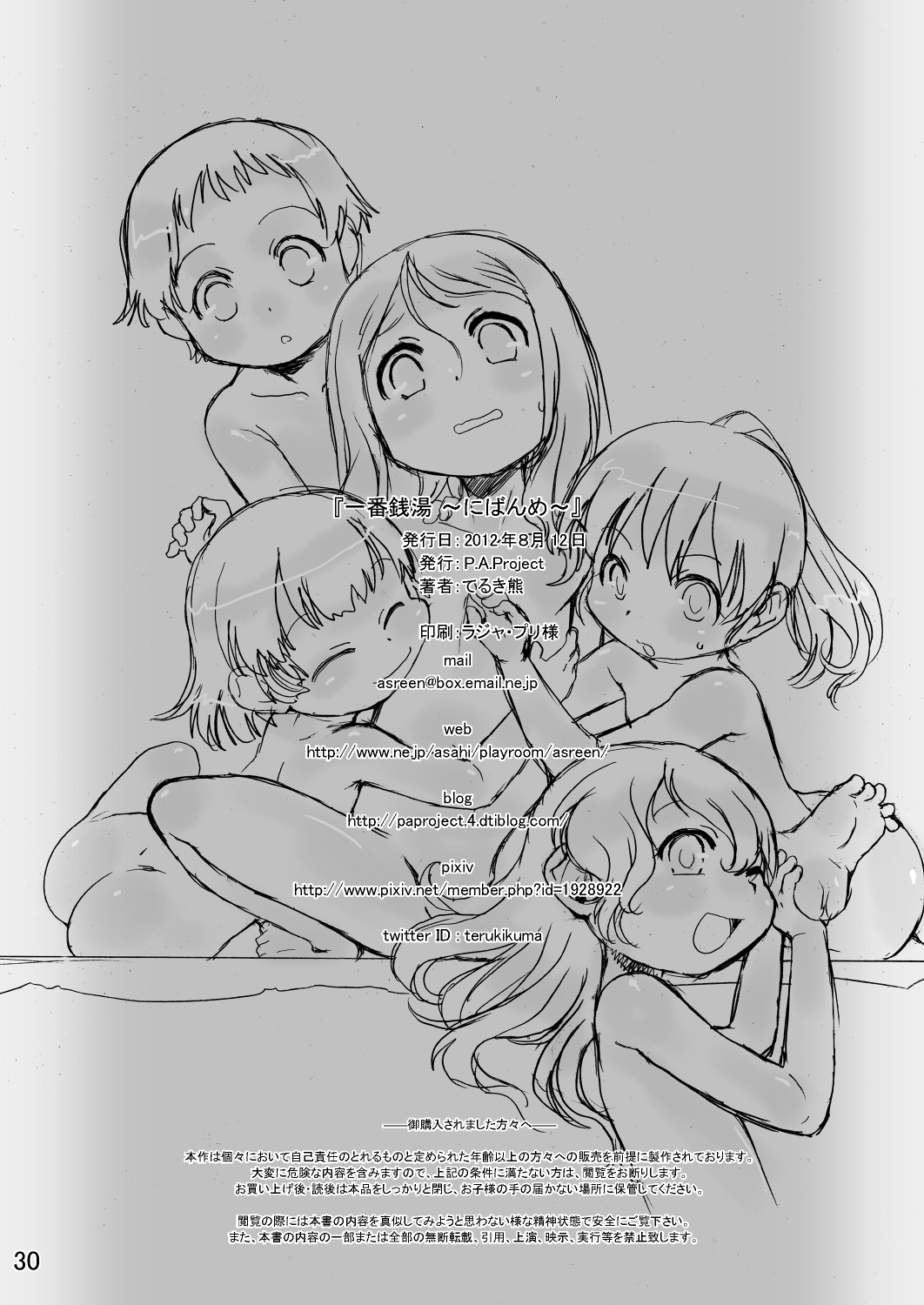 [P.A. Project (てるき熊)] 一番銭湯 ～にばんめ～ [英訳] [DL版]