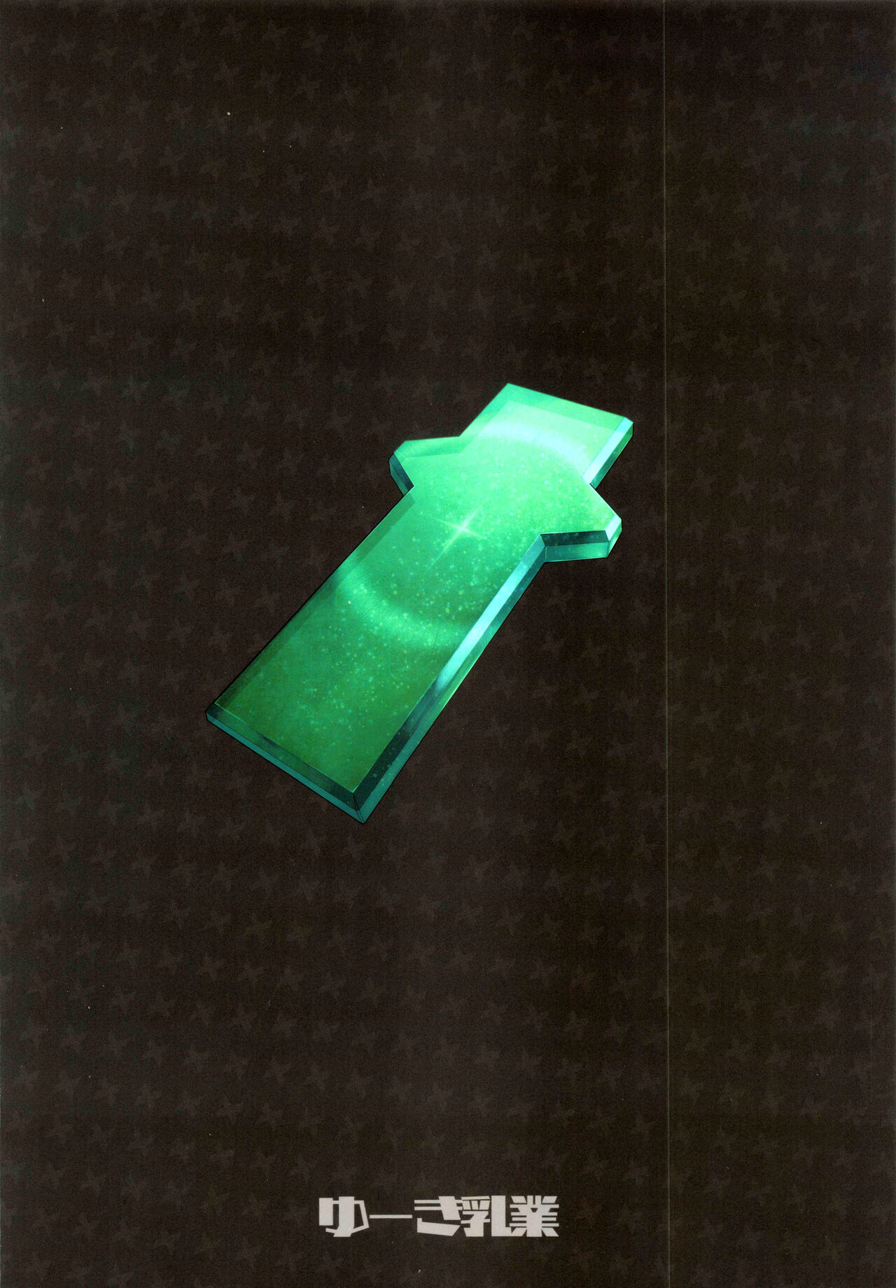 (C99) [ゆーき乳業 (悠木しん)] 光さす炎天の導き (ゼノブレイド2) [英訳] [無修正]