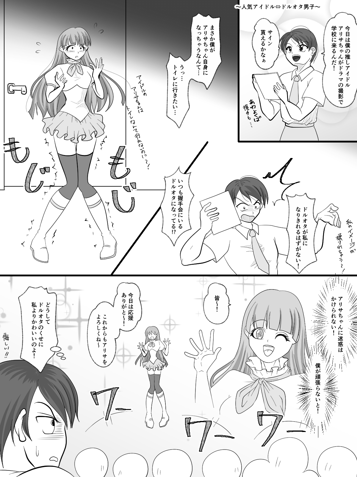 入れ替えトイレの怪（前編）