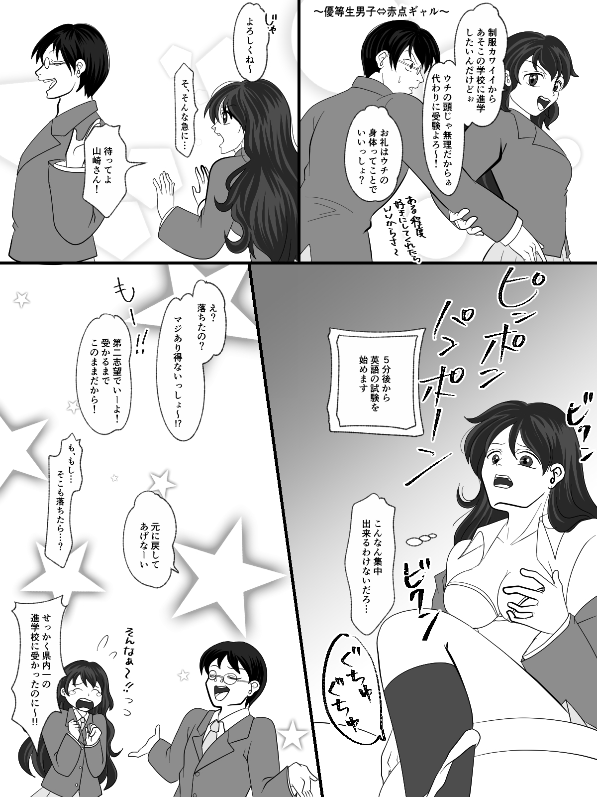 入れ替えトイレの怪（前編）