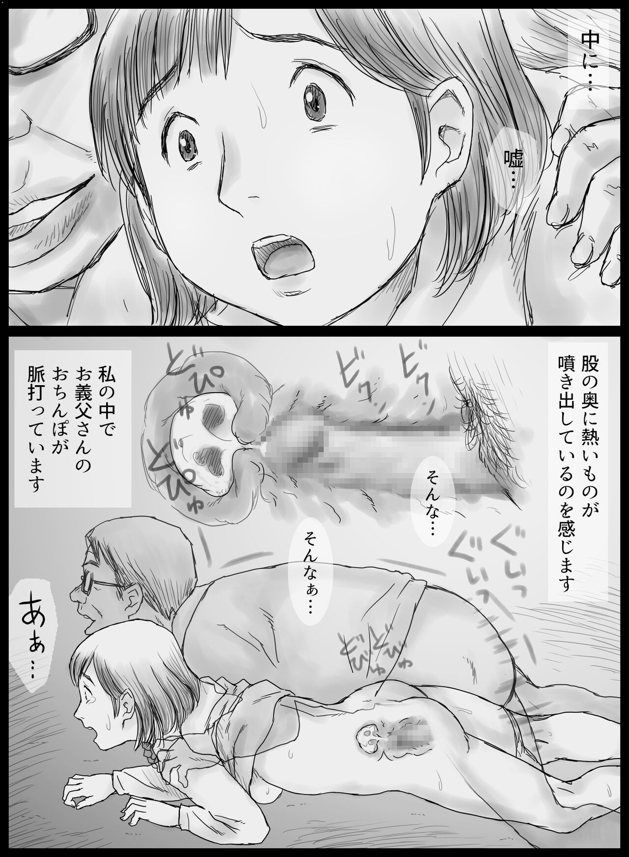 [あとり秋尚 (あとりK)] 元薬剤師の義父に寝取られる若妻真菜