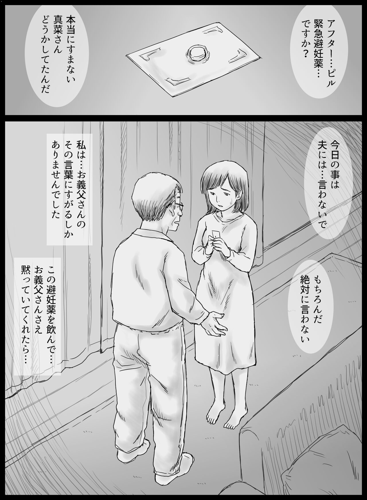 [あとり秋尚 (あとりK)] 元薬剤師の義父に寝取られる若妻真菜