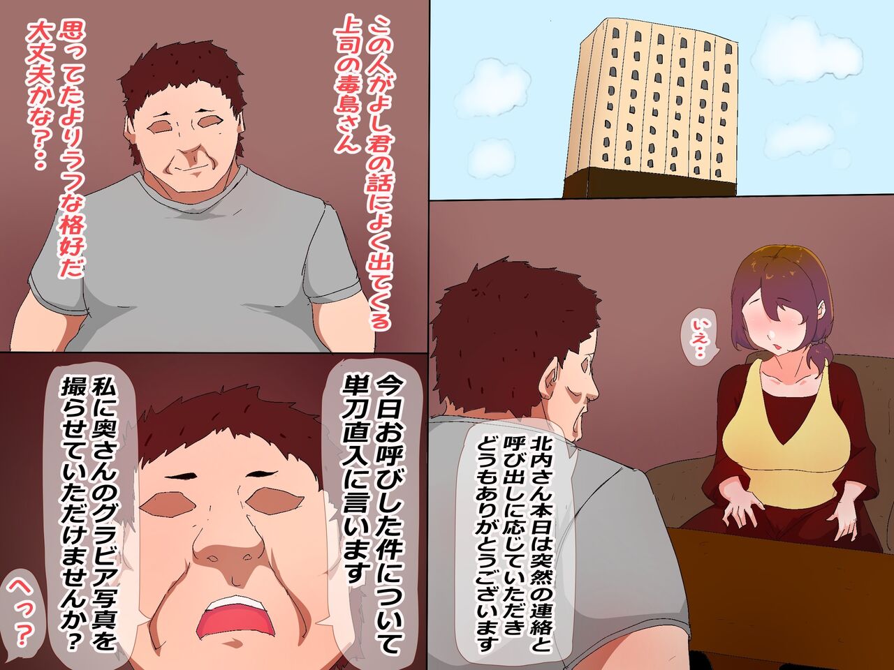 [かいらくおちすき] 夫の上司と私の関係