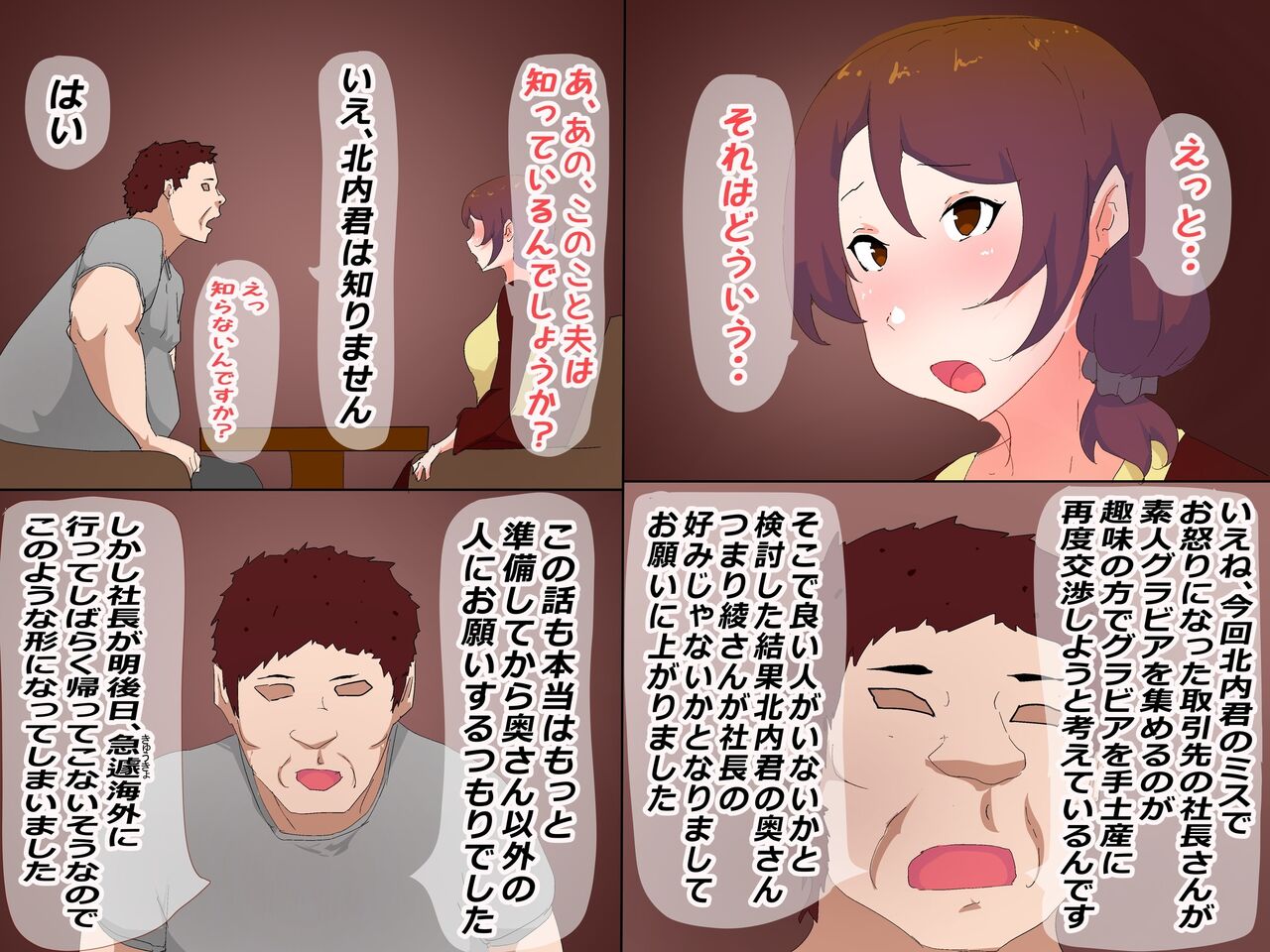 [かいらくおちすき] 夫の上司と私の関係
