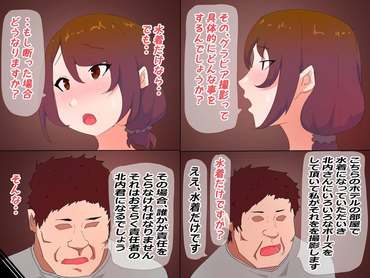 [かいらくおちすき] 夫の上司と私の関係