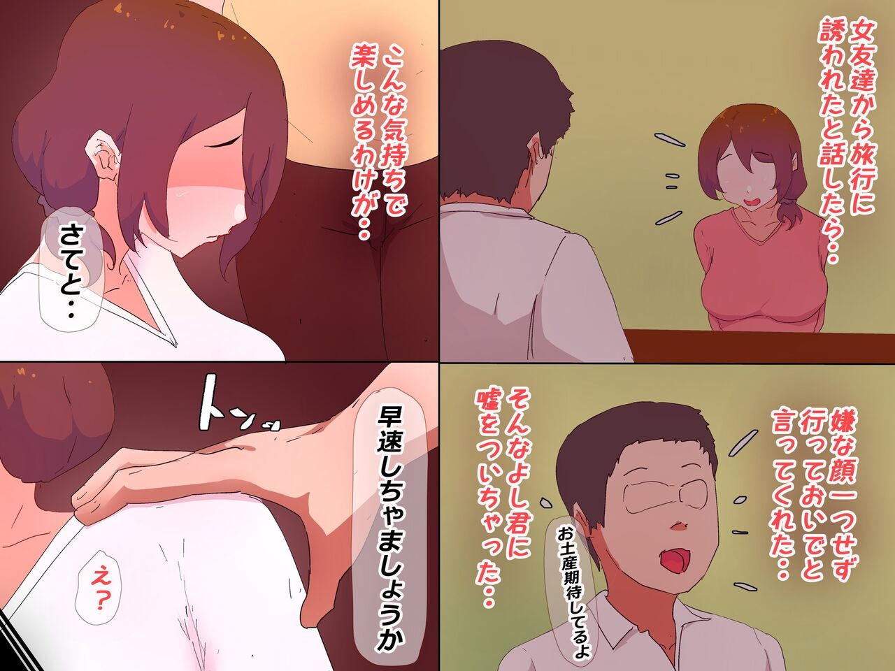 [かいらくおちすき] 夫の上司と私の関係