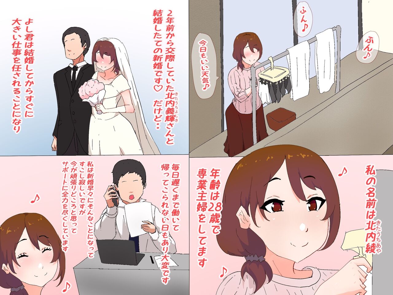 [かいらくおちすき] 夫の上司と私の関係
