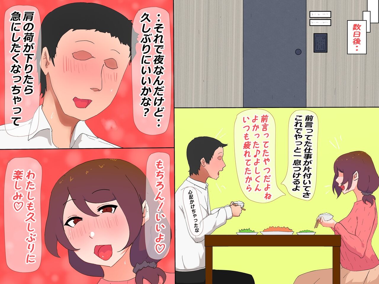 [かいらくおちすき] 夫の上司と私の関係