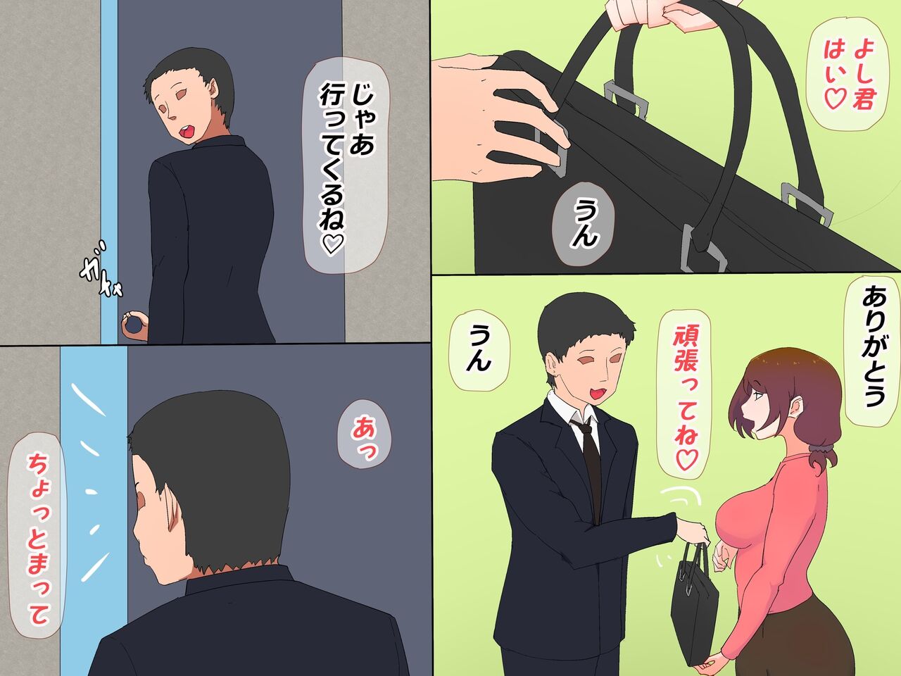 [かいらくおちすき] 夫の上司と私の関係