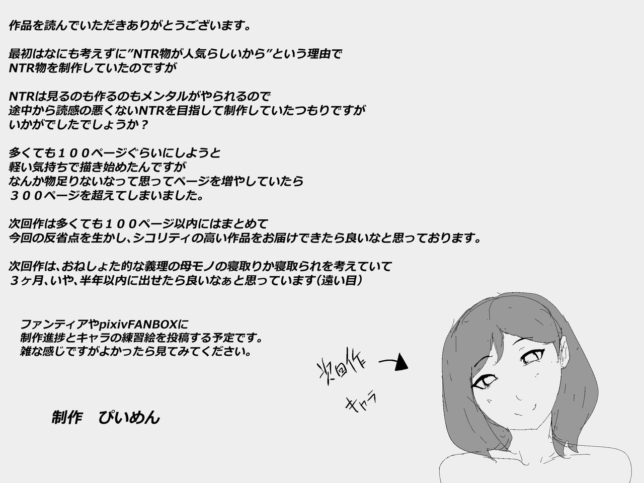 [かいらくおちすき] 夫の上司と私の関係