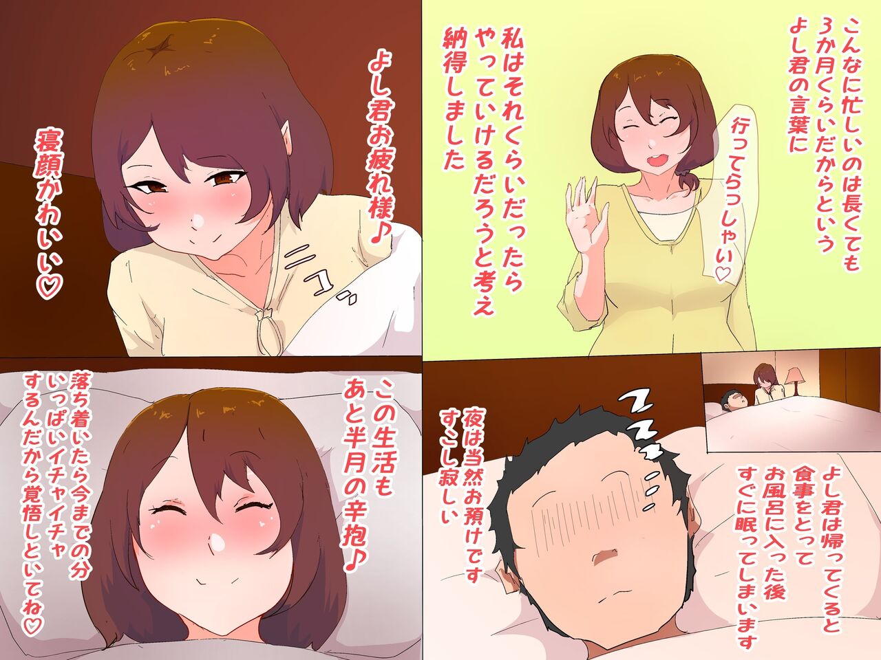 [かいらくおちすき] 夫の上司と私の関係