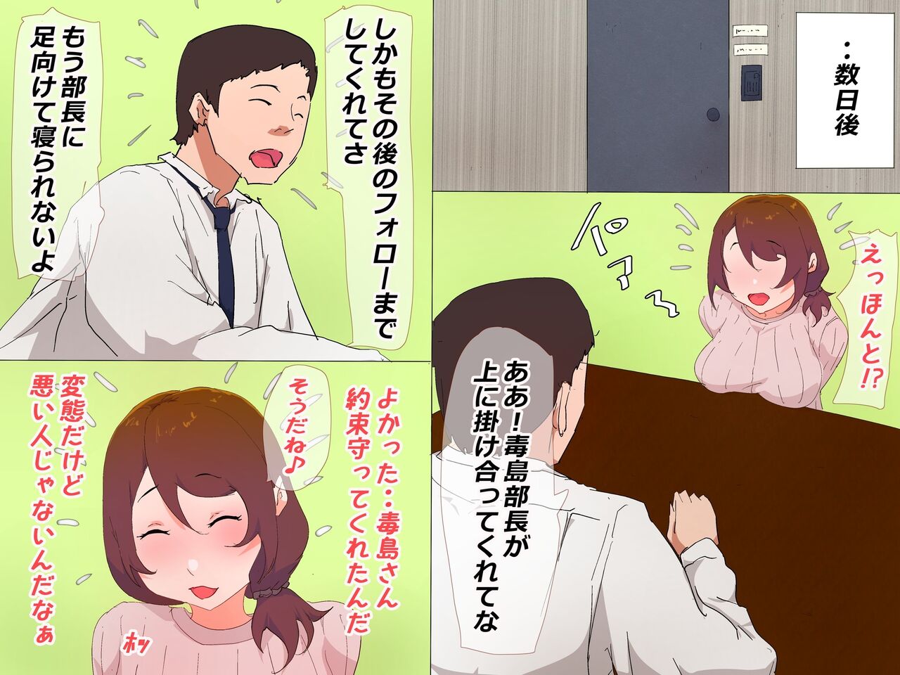 [かいらくおちすき] 夫の上司と私の関係