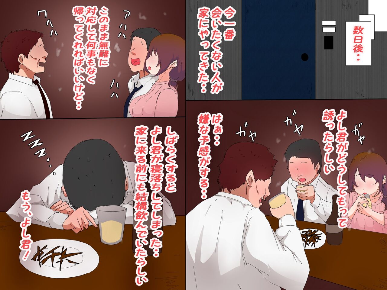 [かいらくおちすき] 夫の上司と私の関係