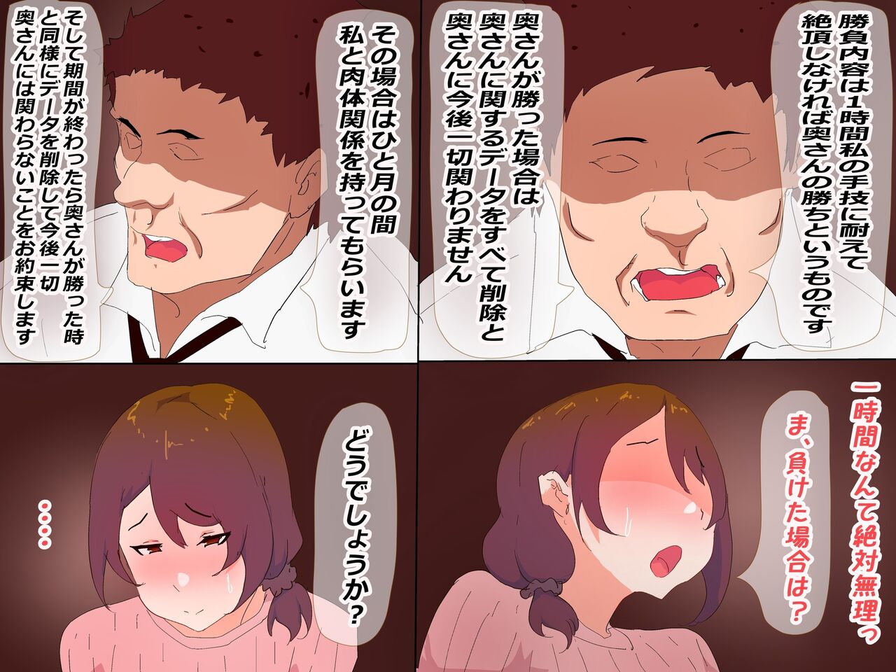 [かいらくおちすき] 夫の上司と私の関係