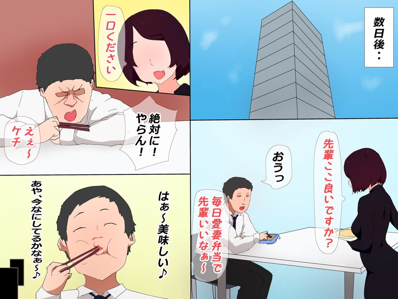 [かいらくおちすき] 夫の上司と私の関係