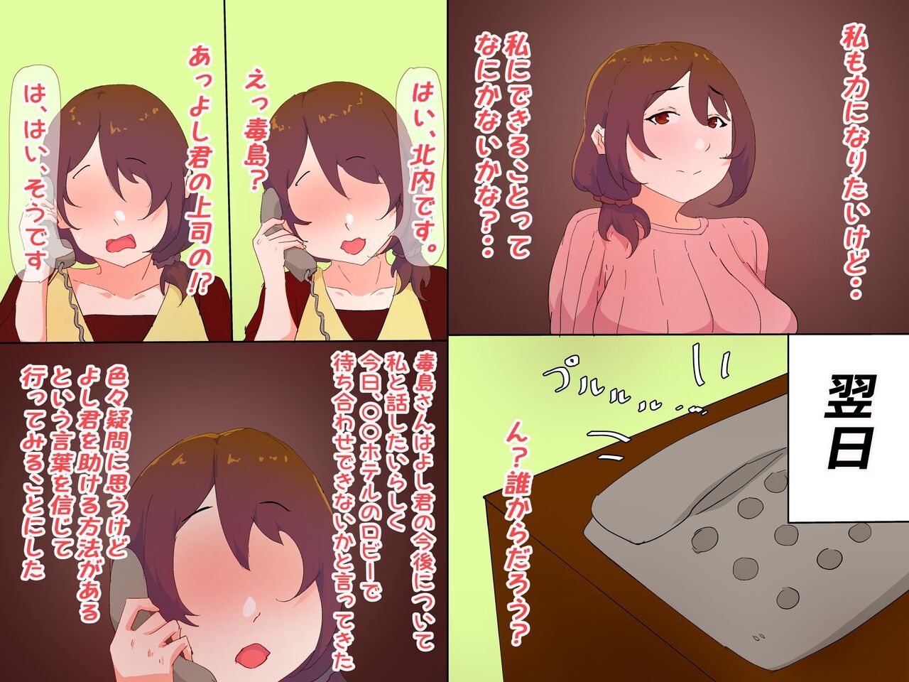 [かいらくおちすき] 夫の上司と私の関係