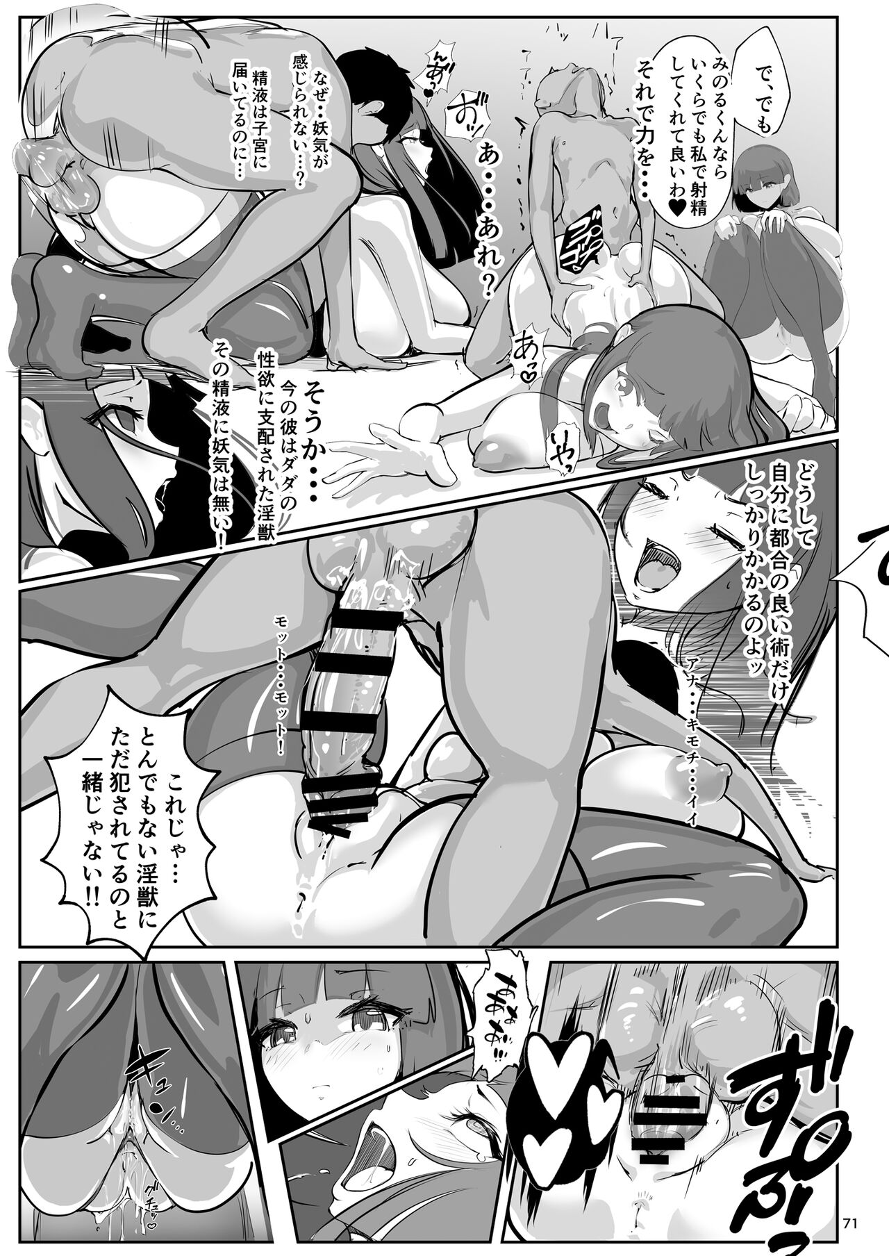 [GY亭 (gyt)] 淫妖奇術競 弐 デカ乳変身ヒロイン中出しハーレム
