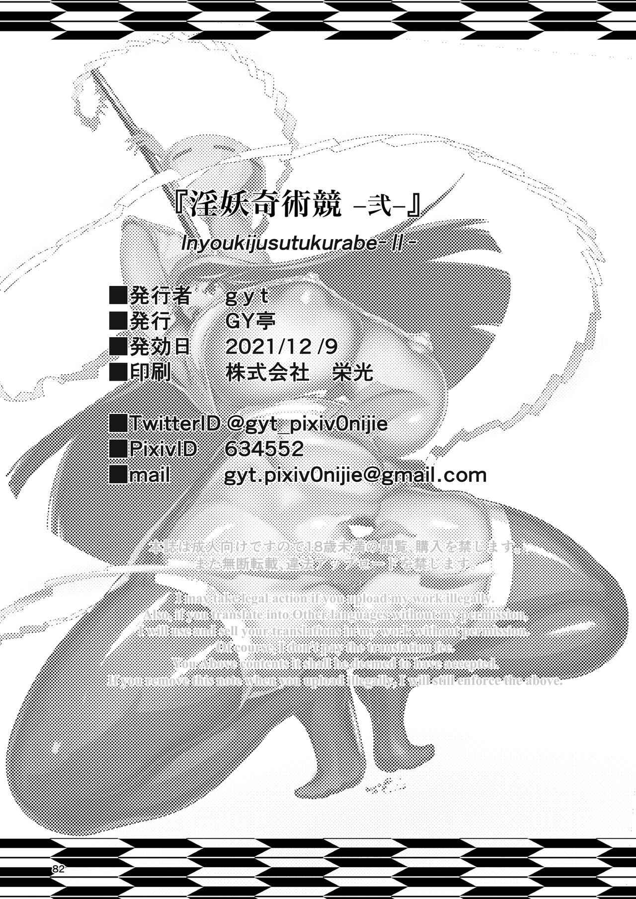 [GY亭 (gyt)] 淫妖奇術競 弐 デカ乳変身ヒロイン中出しハーレム
