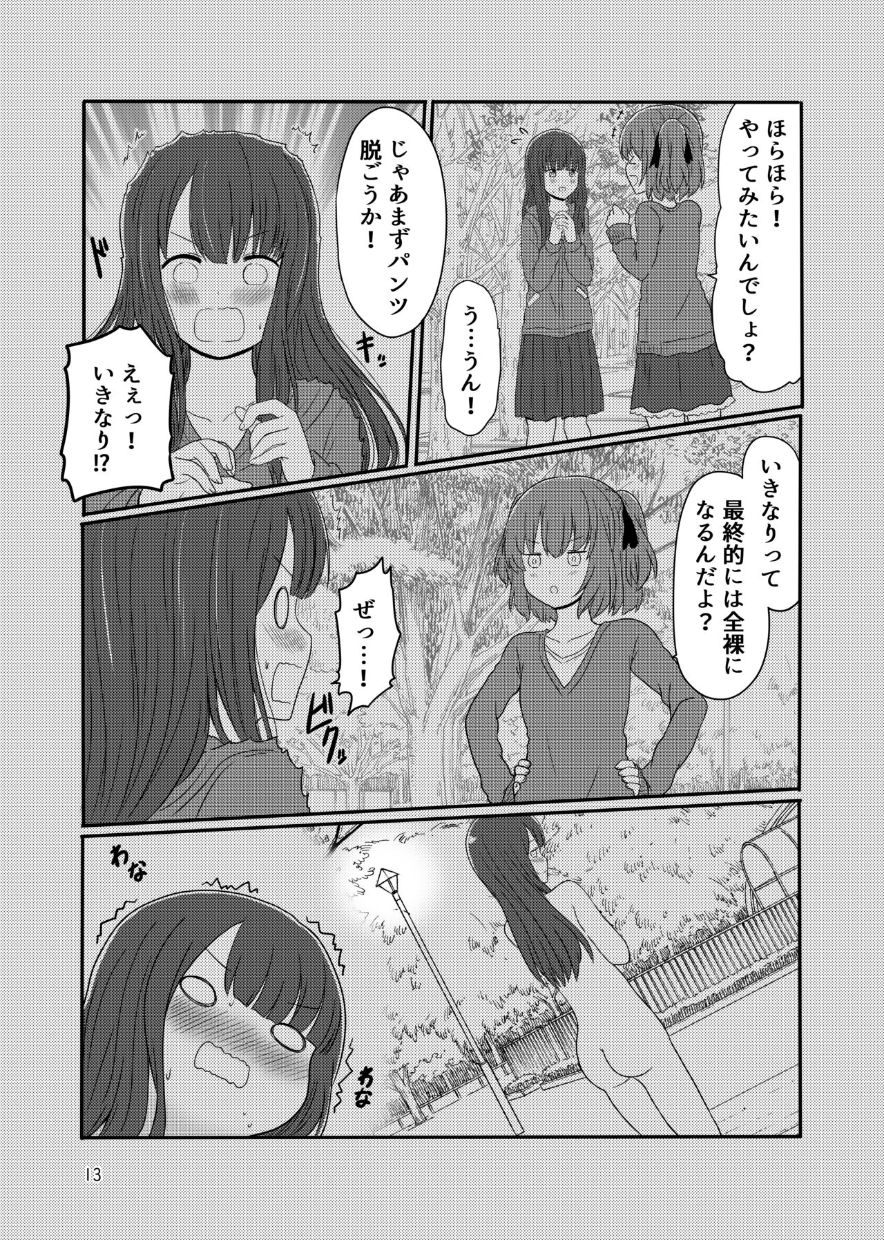 [黒澤カルラ] 露出プレイする百合ップル(後)