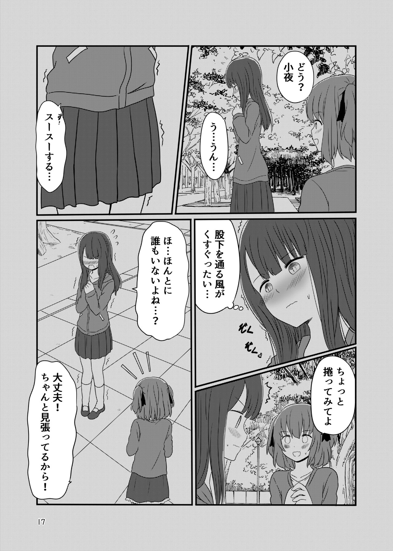 [黒澤カルラ] 露出プレイする百合ップル(後)