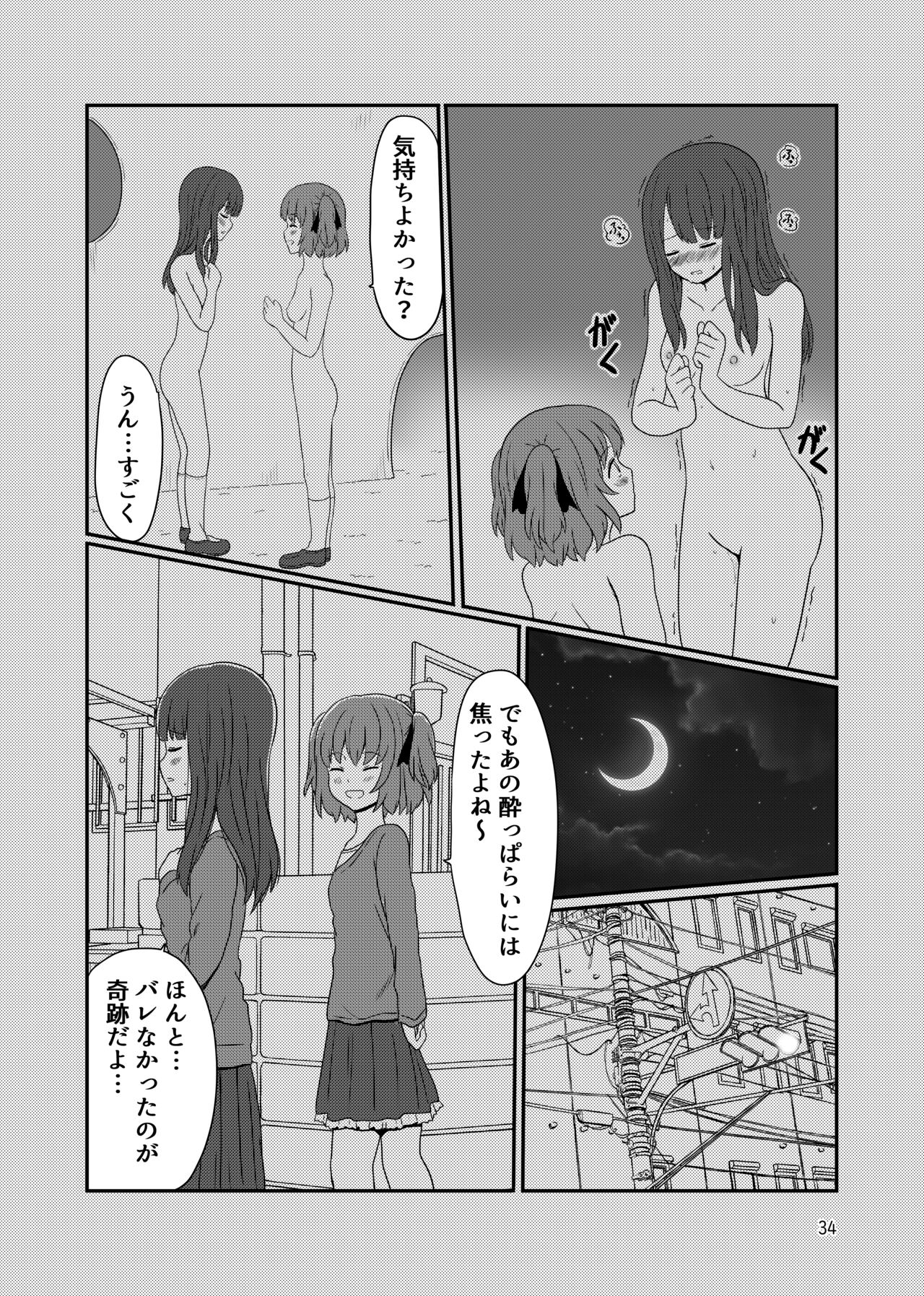 [黒澤カルラ] 露出プレイする百合ップル(後)