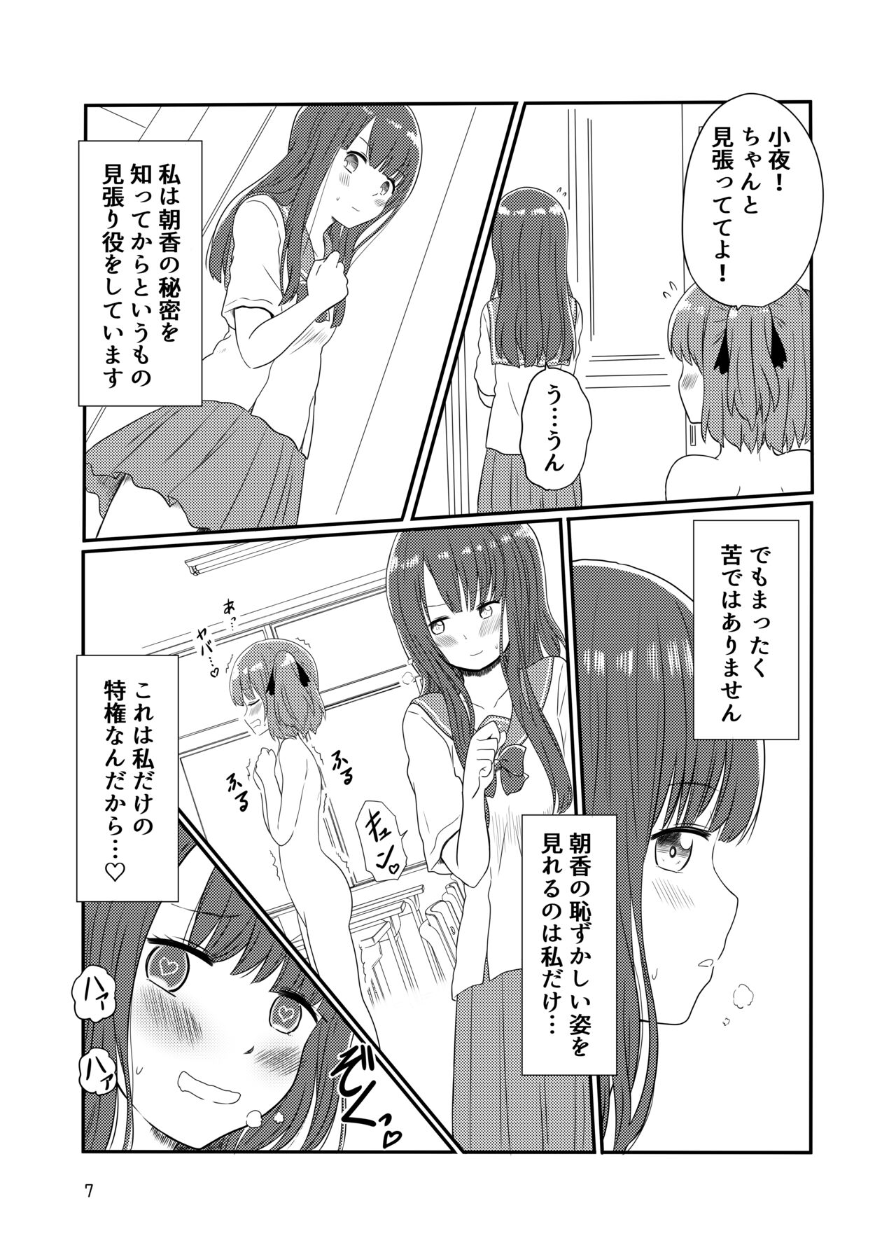 [黒澤カルラ] 露出プレイする百合ップル(後)