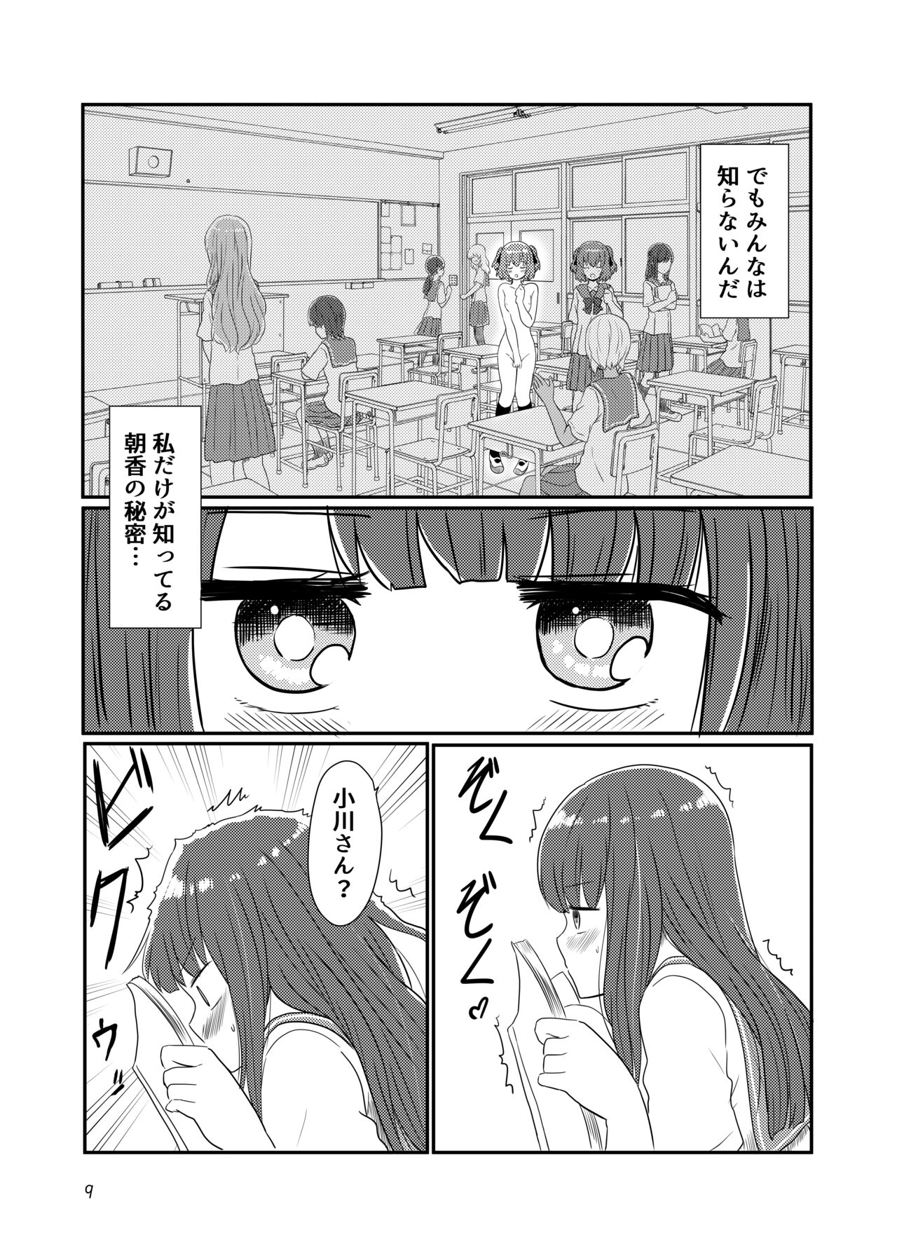 [黒澤カルラ] 露出プレイする百合ップル(後)